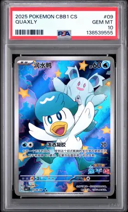 2025 POKEMON SIMPLIFIED CHINESE CBB1 C-GEM PACK VOL 1 #09 QUAXLY PSA 10 - Image 1