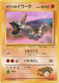 Pokemon Japanese Brock's Onix (LST) Leader's Stadium - Image 1