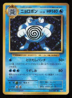 POLIWRATH 025/087 R POKEMON CARD JAPANESE CP6 20th ANNIVERSARY HOLO RARE LP - Image 1