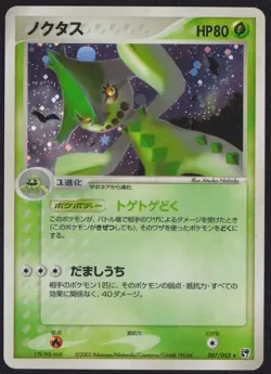 Cacturne 007/053 POKEMON CARD JAPANESE MIRACLE OF THE DESERT HOLO RARE - Image 1