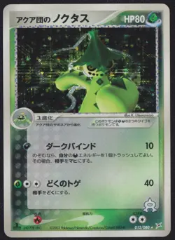 Team Aqua's Cacturne 012/080 POKEMON CARD JAPANESE EX TEAM MAGMA VS AQUA HOLO - Image 1