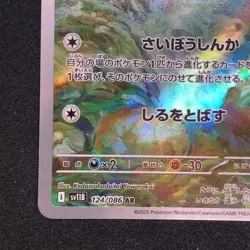 Duosion AR 124/086 NM SV11B Black Bolt Pokemon Card Game Japanese - Image 5