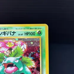 Venusaur NO. 003 Promo CD Japanese Holo Pokemon TCG HP - Image 3