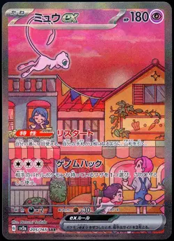 Pokemon 2023 Japanese Mew ex Scarlet Violet 151 205/165 SAR SV2a - Image 1