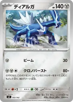 Dialga holo 502/742 mc Japanese Pokemon Card Start Deck 100 - NM - Image 1