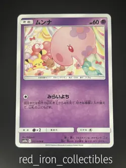 Munna 017/054 Japanese Common GG End sm10a Sun & Moon Pokemon Card 2019 - Image 1