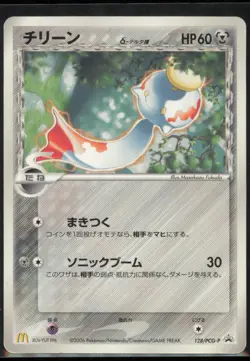 Chimecho (Delta Species) 128/PCG-P PCG-P Promotional cards Japanese MP - Image 1