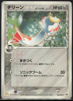 Chimecho (Delta Species) 128/PCG-P PCG-P Promotional cards Japanese MP - Image 1