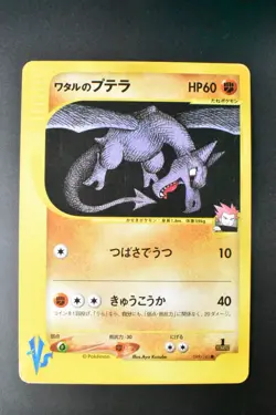 Lance's Aerodactyl 099/141 VS Series 2001 1st Edition Japanese Pokemon Card - Image 2