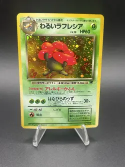 Pokemon Japanese Team Rocket Dark Vileplume Holo Rare No. 045 NEAR MINT - Image 1
