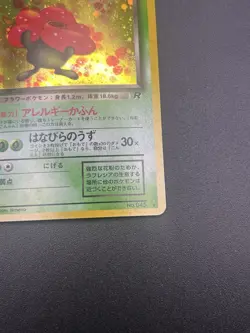 Pokemon Japanese Team Rocket Dark Vileplume Holo Rare No. 045 NEAR MINT - Image 4
