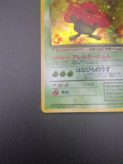 Pokemon Japanese Team Rocket Dark Vileplume Holo Rare No. 045 NEAR MINT - Image 5