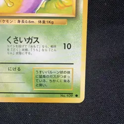 Koffing Japanese Expansion Pack Pokemon Card - Image 5