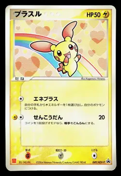Plusle 049/ADV-P Mcdonald's HP Japanese Pokemon Card TCG - Image 1