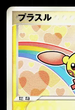 Plusle 049/ADV-P Mcdonald's HP Japanese Pokemon Card TCG - Image 2