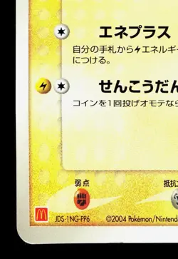 Plusle 049/ADV-P Mcdonald's HP Japanese Pokemon Card TCG - Image 4