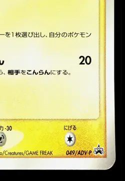 Plusle 049/ADV-P Mcdonald's HP Japanese Pokemon Card TCG - Image 5