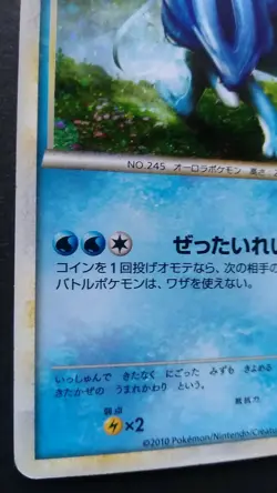 Suicune Pokemon Card Japanese Nintendo Game Rare 060/L-P Promo - Image 3