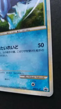 Suicune Pokemon Card Japanese Nintendo Game Rare 060/L-P Promo - Image 4