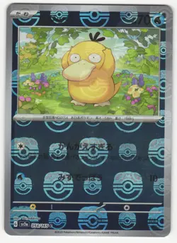US SELLER Psyduck (Master Ball Foil) C 054/165 SV2a Pokemon Card 151 - Image 1
