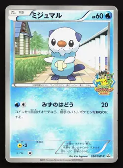 Oshawott 036/BW-P Ito Yakodo Quiz Rally MP Japanese Pokemon Card TCG - Image 1
