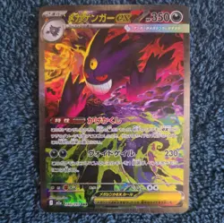 Mega Gengar ex SAR 240/193 M2a MEGA Dream ex Pokemon Card Japanese [Near Mint] - Image 1