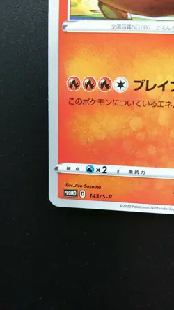 Pokemon Japanese Card Non-Holo Charizard 143/S-P Grand Prix Promo Nintendo - Image 5