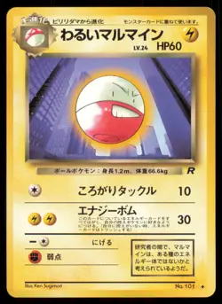 DARK ELECTRODE NO. 101 TEAM ROCKET POKEMON JAPANESE UNCOMMON LP - Image 2