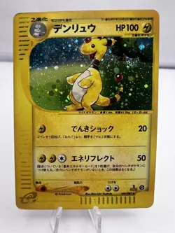 Pokemon Card Ampharos 049/087 Wind From The Sea 1st Edition Holo Japanese - Image 1