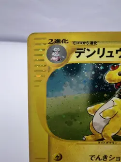 Pokemon Card Ampharos 049/087 Wind From The Sea 1st Edition Holo Japanese - Image 2