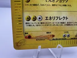 Pokemon Card Ampharos 049/087 Wind From The Sea 1st Edition Holo Japanese - Image 4
