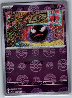Gastly (Poke Ball) 092/165 Japanese SV2a: Pokemon Card 151 - Pokemon Card - NM - Image 1