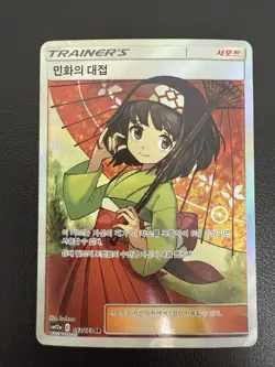 Erika's Hospitality 193/173 Sm12a Tag Team GX Tag All Stars Korean Card(HP Used) - Image 2