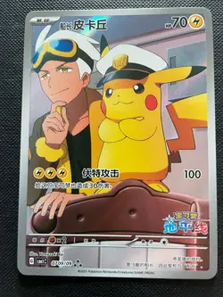2025 POKEMON SIMPLIFIED CHINESE CBB1 GEM PACK VOL 1 #09 CAPTAIN PIKACHU - Image 1