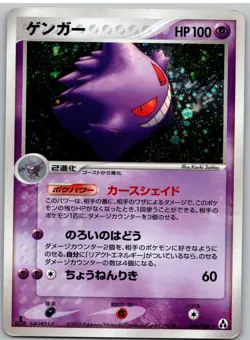 Gengar 040/086 Holo Rare Mirage Forest Pokemon Japanese - Image 1