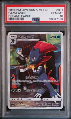 PSA 10 Weavile 051/049 Dream League sm11b GEM MINT Japanese Pokemon Card - Image 1