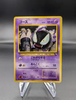 Gastly No. 092 - Vending Series 3 (Japanese) - Pokemon TCG - LP/MP - Image 1