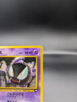 Gastly No. 092 - Vending Series 3 (Japanese) - Pokemon TCG - LP/MP - Image 3