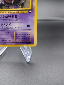 Gastly No. 092 - Vending Series 3 (Japanese) - Pokemon TCG - LP/MP - Image 5