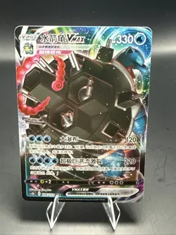 Pokemon TCG S-Chinese Sword & Shield cs3bC 026/122 Blastoise VMAX - Image 1