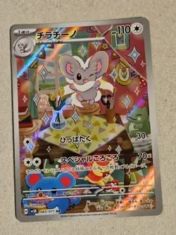 Cinccino 083/071 Art Rare Wild Force Pokemon Japanese NM - Image 1