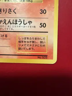 Charmeleon 005 Japanese No Rarity Symbol Error Pokemon Card MP No Creases - Image 5