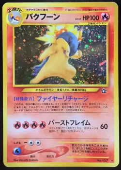 Typhlosion No. 157 Neo Genesis Holo Japanese Pokemon Card Nintendo From Japan - Image 1
