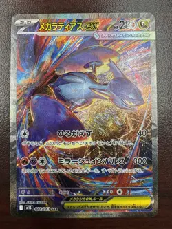 Mega Latias ex SAR 088/063 M1S Mega Symphonia - Pokemon Card Japanese MEGA (NM-) - Image 1