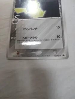 [MP-] Pikachu Delta Species 118/PCG-P Wonder Japanese Promo Pokemon Card 4905 - Image 3