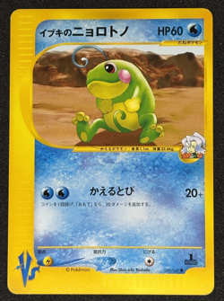 CLAIR'S POLITOED 050/141 VS SERIES POKEMON JAPANESE COMMON 2001 MP - Image 1