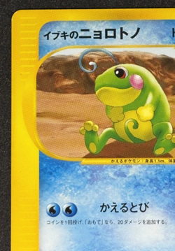 CLAIR'S POLITOED 050/141 VS SERIES POKEMON JAPANESE COMMON 2001 MP - Image 2
