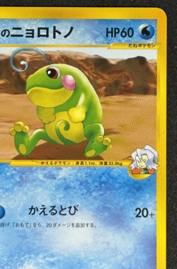 CLAIR'S POLITOED 050/141 VS SERIES POKEMON JAPANESE COMMON 2001 MP - Image 3