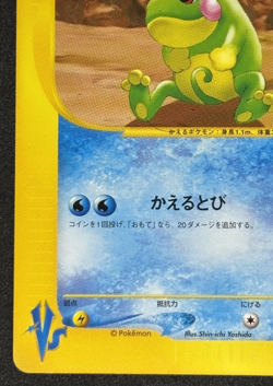 CLAIR'S POLITOED 050/141 VS SERIES POKEMON JAPANESE COMMON 2001 MP - Image 4