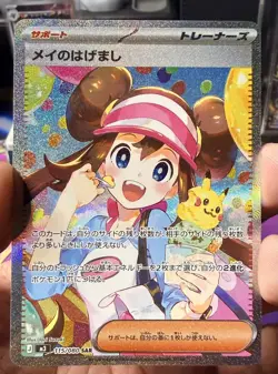 Pokemon TCG Rosas Encouragement SAR 115/080 Japanese Pokemon Card NM Near Mint - Image 1